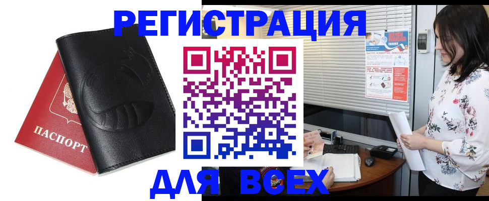 прописка для военкомата в Бугуруслане