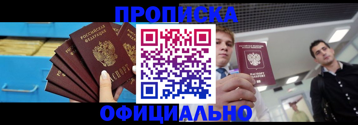 прописка для работы в Бугуруслане